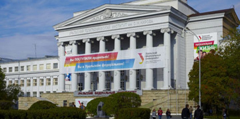 Ural Federal University